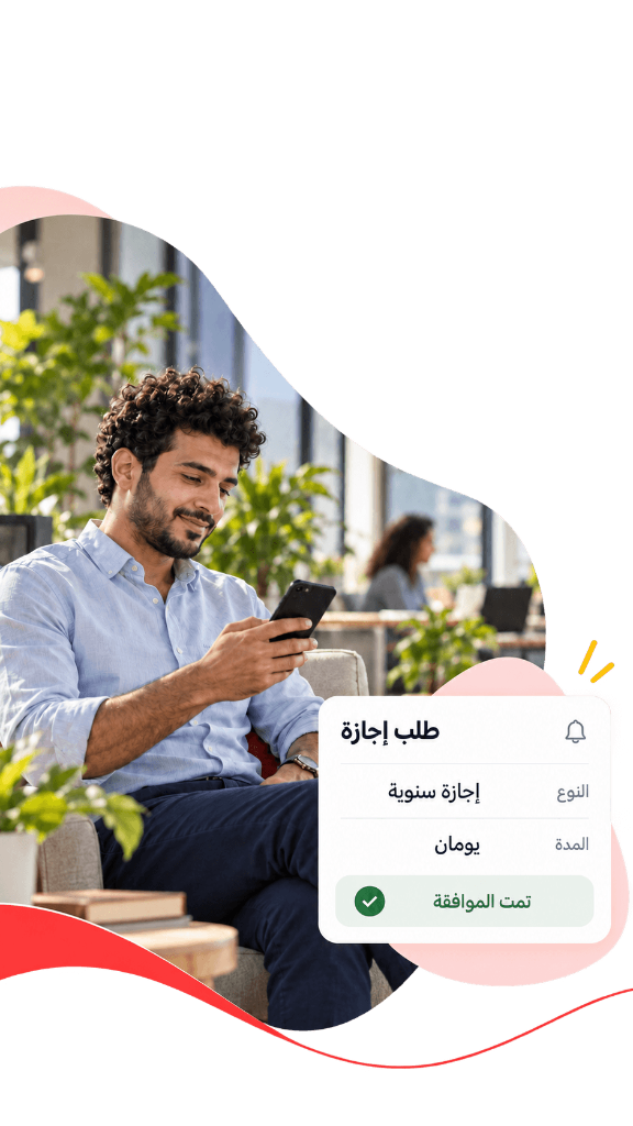 موظف يتابع طلب إجازة من التطبيق
