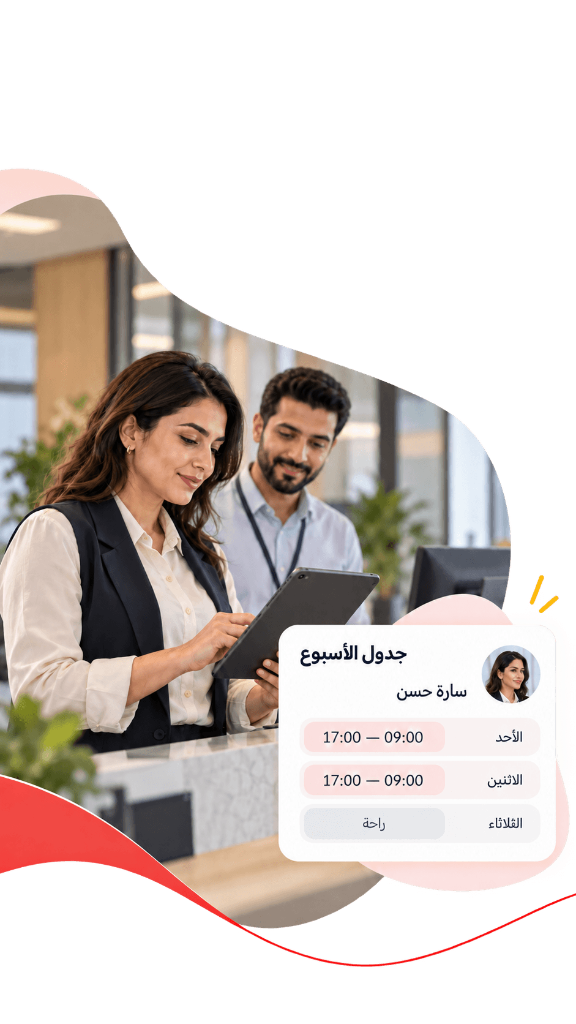 فريق يراجع جدول الورديات للأسبوع