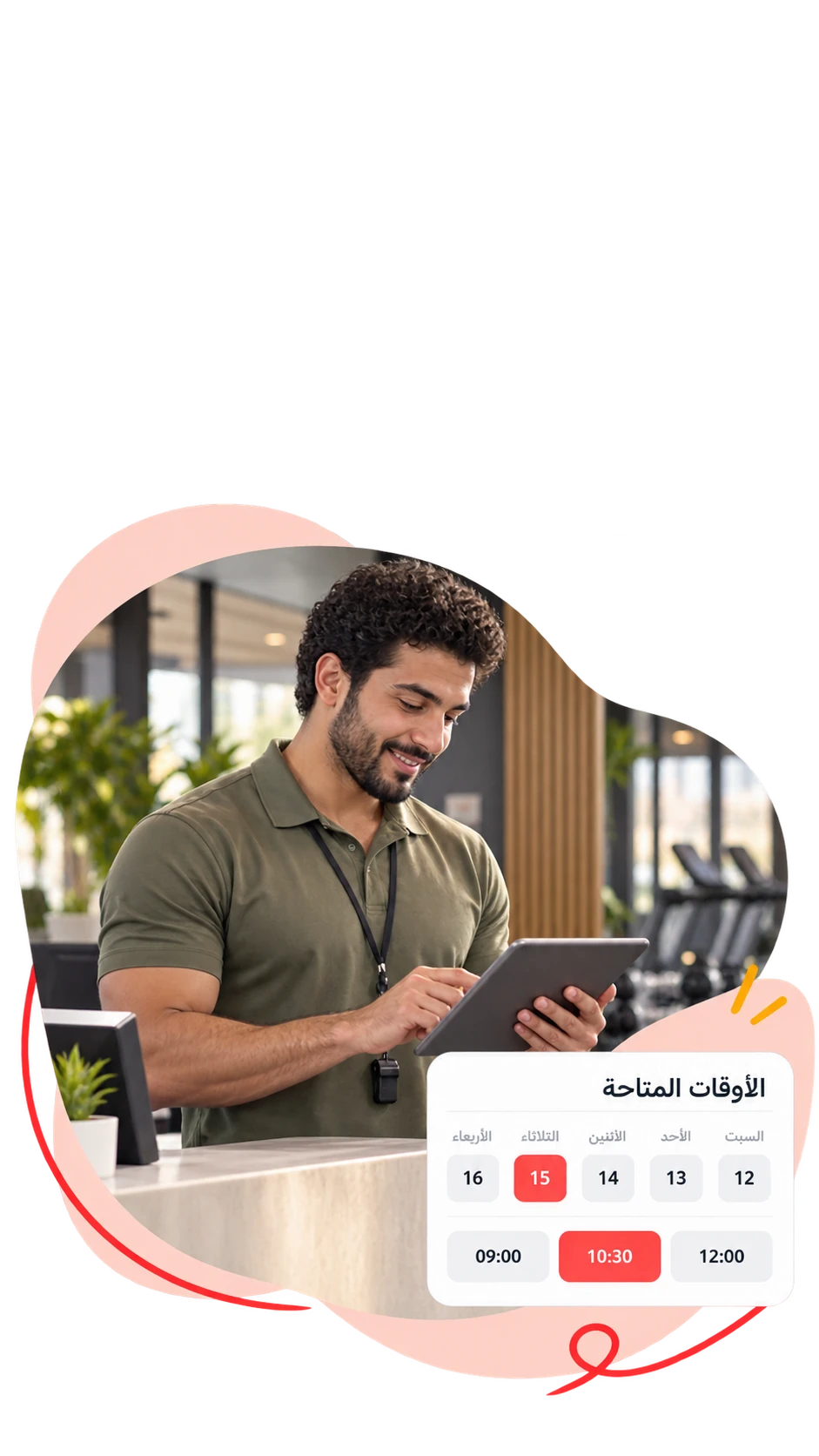 المواعيد المتاحة وسعة الخدمة